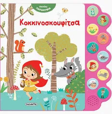 Ήχο-Βιβλία