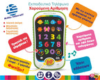 Kids Hits Εκπαιδευτικό Τηλέφωνο Χαρούμενη Αρίθμηση για 2+ ετών KH03/002