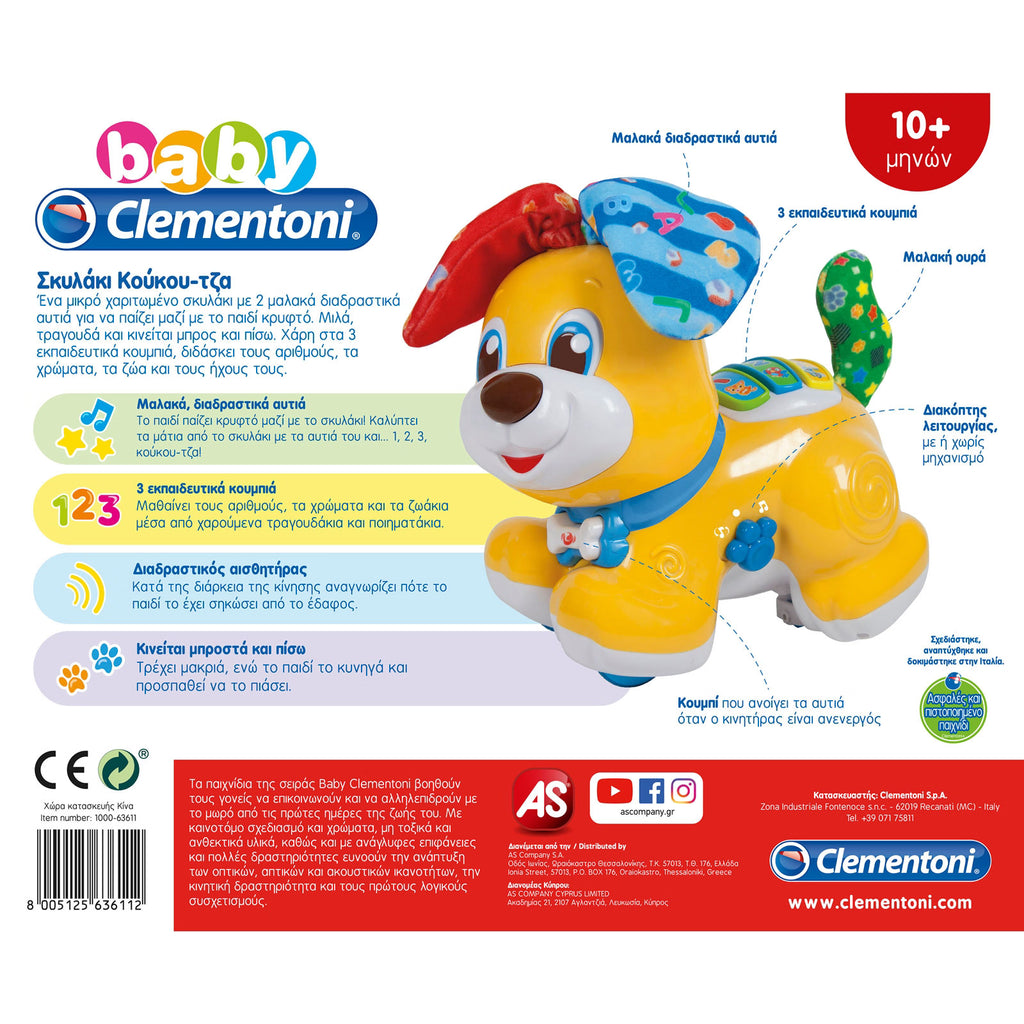 Baby Clementoni Βρεφικό Εκπαιδευτικό Σκυλάκι Κούκου-Τζα Για 10+ Μηνών 1000-63611