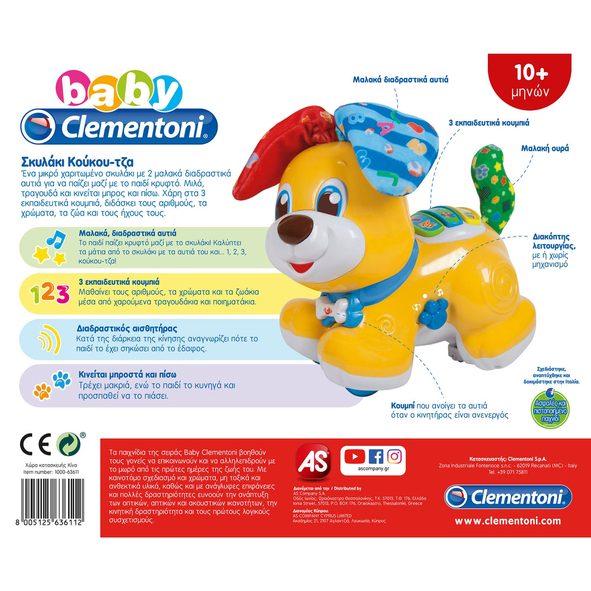 Baby Clementoni Βρεφικό Εκπαιδευτικό Σκυλάκι Κούκου-Τζα Για 10+ Μηνών 1000-63611
