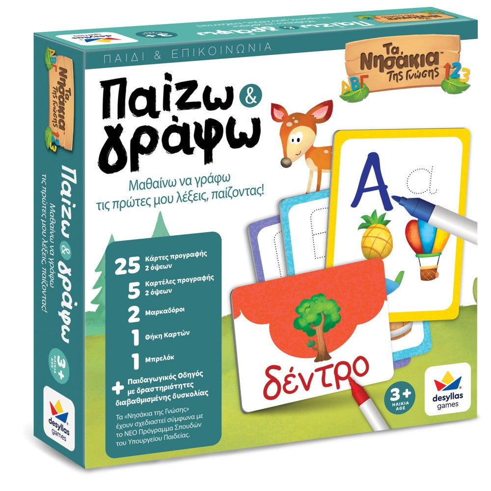 Τα Νησάκια Της Γνώσης – Παίζω & Γράφω