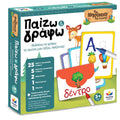 Τα Νησάκια Της Γνώσης – Παίζω & Γράφω