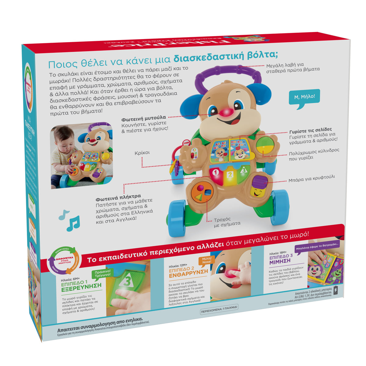 Fisher Price Laugh & Learn Εκπαιδευτική Στράτα Σκυλάκι Smart Stages (FTC66)