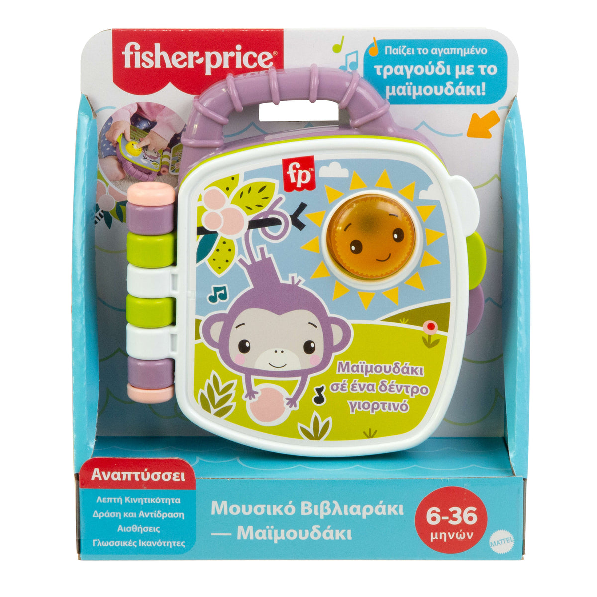 Fisher Price Μαλακό Βιβλιαράκι Μαϊμουδάκι (JFN07) Για 6+ Μηνών