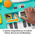 Fisher Price Εκπαιδευτική Κονσόλα DJ HRB61